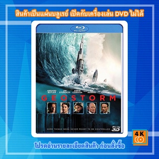 หนัง Bluray Geostorm (2017) เมฆาถล่มโลก 3D