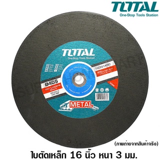 Total ใบตัดเหล็ก 16 นิ้ว หนา 3 มม รุ่น TAC2214051 ( ไฟเบอร์ตัดเหล็ก - แผ่นตัดเหล็ก - แผ่นตัดไฟเบอร์ ) ( ไม่รวมค่าขนส่ง )