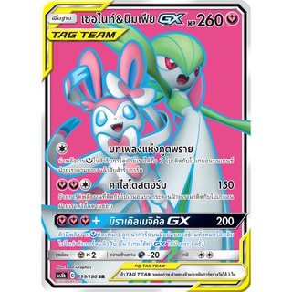 [ของแท้] เซอไนท์ &amp; นิมเฟีย GX TAG TEAM (SR) AS5b 199/186 การ์ดโปเกม่อน ภาษาไทย Pokemon Trading Card Game