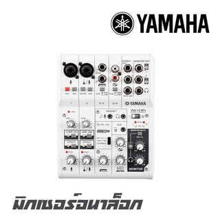 YAMAHA AG06 มิกเซอร์ 6 ช่อง มี USB audio interface และ DSP ในตัว ความละเอียด 24-bit/192kHz (รับประกันสินค้า 1 ปี)