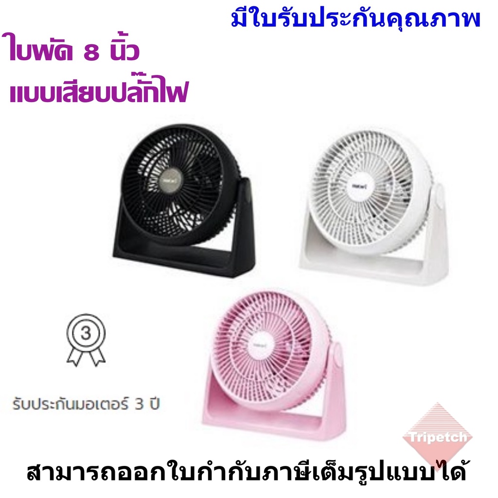 HATARI พัดลมพกพา  ขนาด 8 นิ้ว รุ่น HT-PS20M1