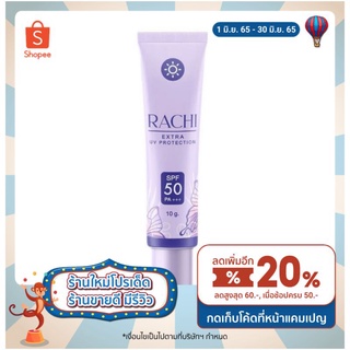 กันแดดราชิ RACHI SPF 50PA+++ กันแดด RACHIขนาด 10g