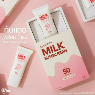 Milk Ceramide Water Serum Sunscreen SPF 50 PA++++ กันแดดน้ำนมเซราไมด์