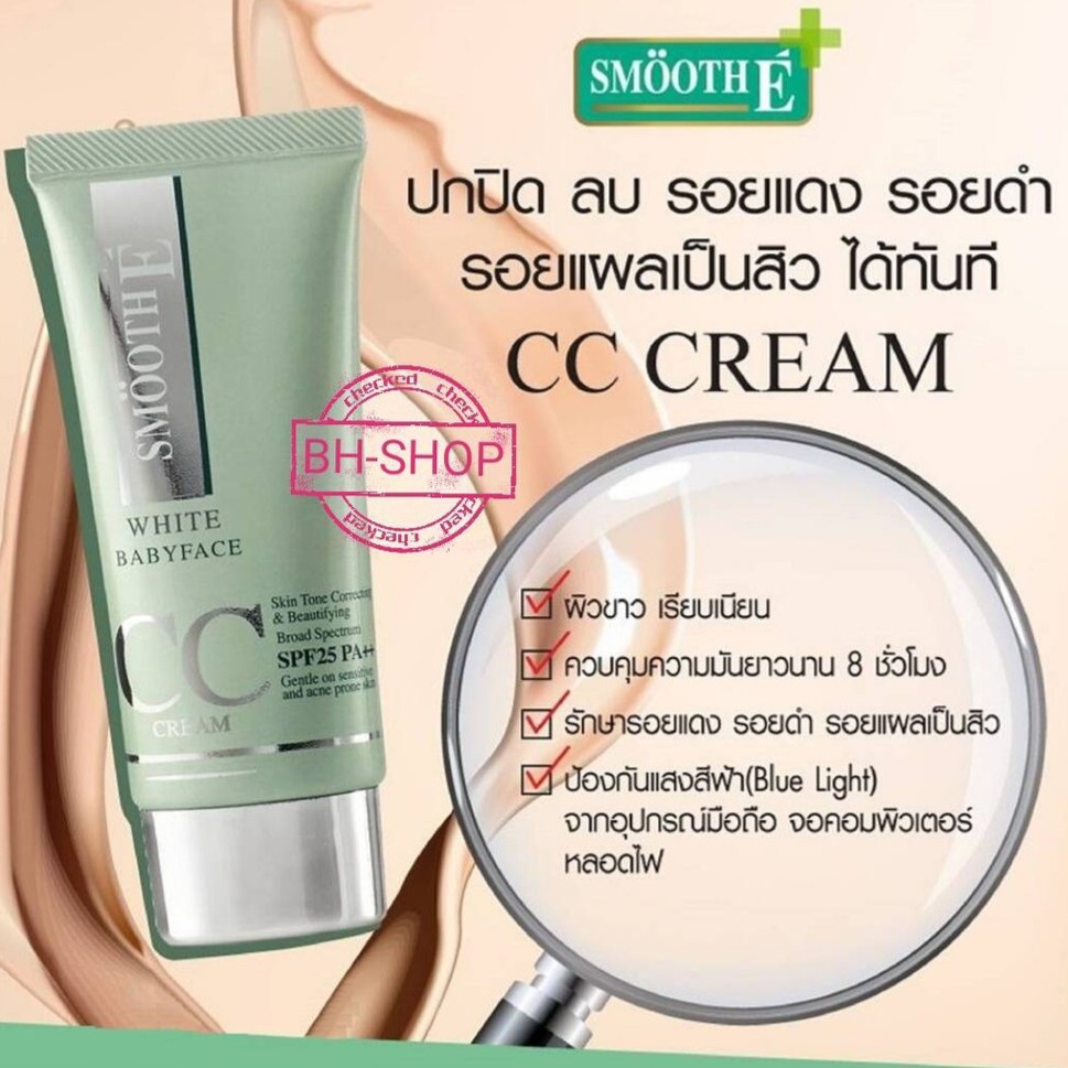 ครีม 30g. White สมูทอี ซีซี 7g. Smooth / ผลิต.2018 [NEWPWAลด80] Face CC Cream E Baby