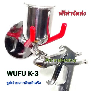 WUFU กาพ่นสี กาบน รุ่น K-3 ขนาดปาก 0.4 mm 200 cc.+ ขาแม่เหล็ก วาง แขวน กาพ่นสี