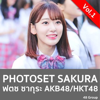 Photoset Sakura (ฟตซ ซากุระ) AKB48 HKT48 VOL.1