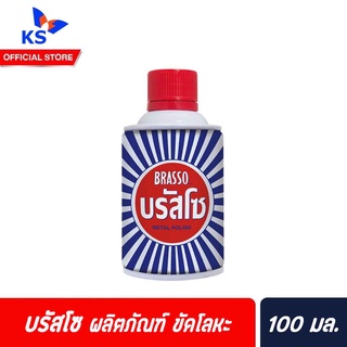 บรัสโซ ผลิตภัณฑ์ ขัดโลหะ ทำความสะอาด สำหรับโลหะ 100 มล. (Brasso Metal Polish 100 ml (11015)