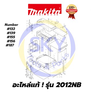 🔥อะไหล่แท้🔥 ! 2012NB Makita มากีต้า แท่นไสไม้ รุ่น 2012NB แท้ 100%