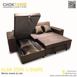 โซฟา L-SHAPE (BED) 3ที่นั่ง 250ซม. รุ่น อลัน ALAN