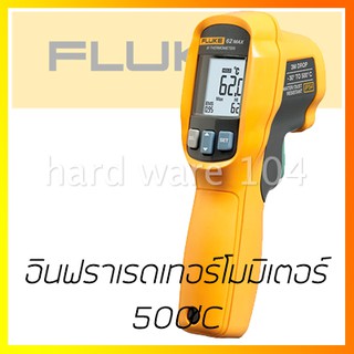 อินฟราเรดเทอร์โมมิเตอร์ 500°C FLUKE 62MAX infrared thermomete ของอเมริกา USA