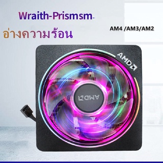 AM4 /AM3/AM2 ชุดระบายความร้อน CPU ดั้งเดิมของ Intel AMD Phantom Prism RGB เข้ากันได้กับพัดลมควบคุมอุณหภูมิ   4 พิน