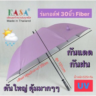 ร่มกอล์ฟ 30นิ้ว รหัส30F1-1 โครงไฟเบอร์(กำลังอัพเกรด) คันใหญ่ แข็งแรงมาก กันลมได้ดี ผ้าหนา กันแดด กันน้ำ ร่มUV ผลิตในไทย