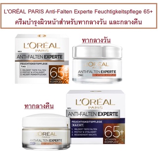 ครีมลอรีอัล LOREAL PARIS สูตรพิเศษVitamin Komplex (Vit B3+ Vit E) กระชับผิวทากลางวันและกลางคืน บำรุงผิวหน้าสำหรับวัย65+