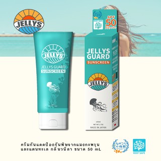 [แพ้แตน] ครีมกันแดด มีส่วนผสมเพื่อป้องกันแมงกะพรุน JELLYS GUARD Sunscreen | UV++++PA+ ครีมกันแดดทาป้องกันกันพิษจากแมงกะ