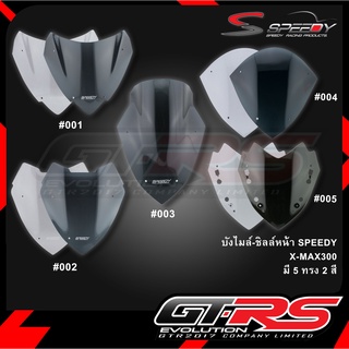 บังไมล์-ชิลล์หน้า SPEEDY X-MAX300