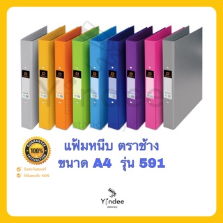 แฟ้มตราช้างแบบหนีบ ขนาดA4 รุ่น591