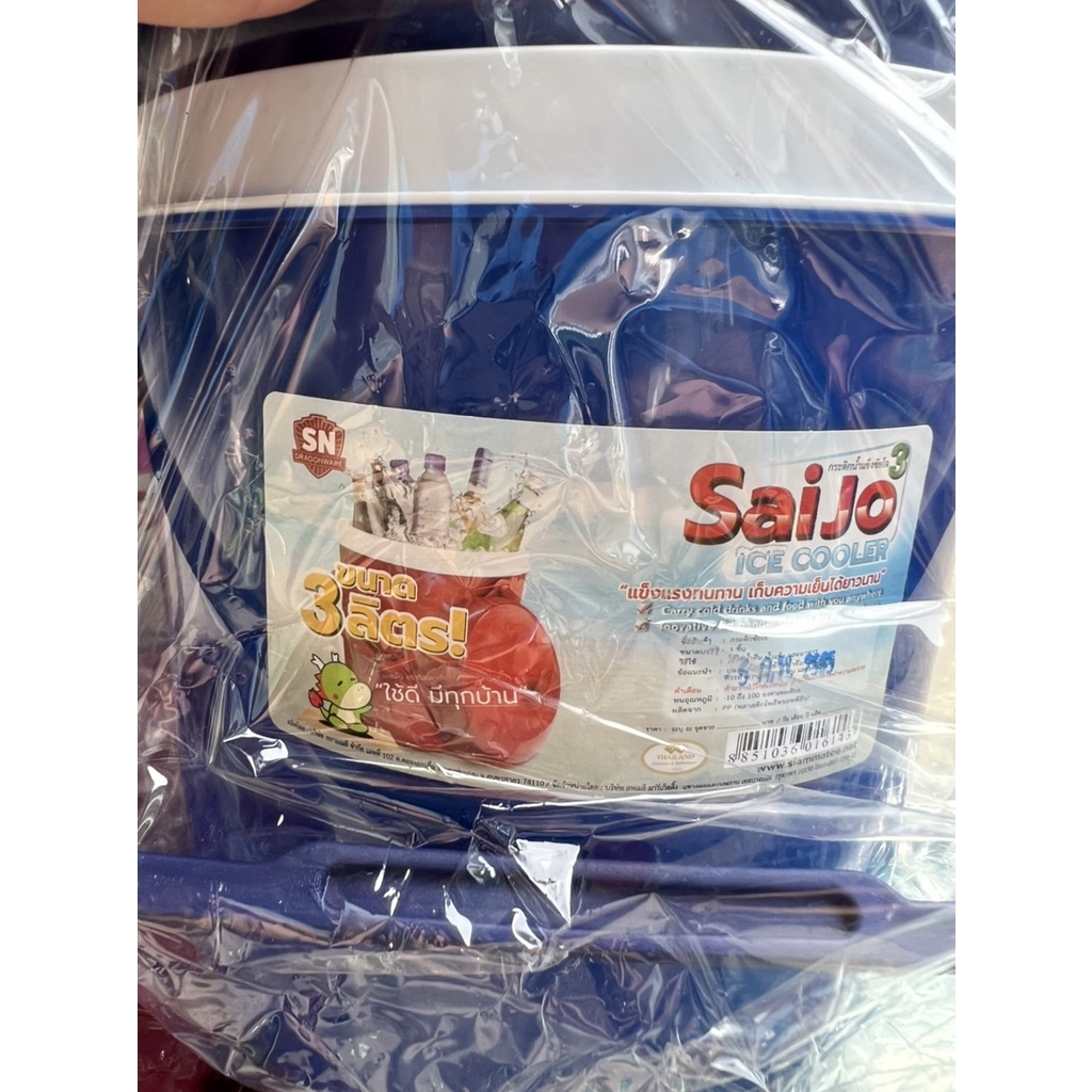 กระติกน้ำแข็ง เก็บความเย็น รุ่นซัยโจ Saijo ความจุ10ลิตร และ 3ลิตร  10ลิตรสูง 38ซม กว้าง 25ซม ขอบนอก 3ลิตรสูง20ซม - รูปที่ 4