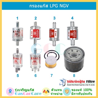 ไส้กรองหม้อต้ม Tomasetto กรองแก๊ส กรองหัวฉีด LPG CNG NGV ขนาด 12, 14, 16 มม, กรอง 1 ออก 2, กรอง 1 ออก 4, กรอง SCG, LEAF