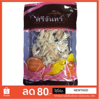 หมึกแห้งเกาหลี ปลาหมึกแปรรูป  นน.150 g