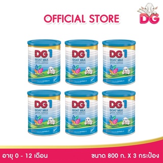 DG ดีจี-1 อาหารทารกจากนมแพะ ขนาด 800 กรัม 6 กระป๋อง (ยกลัง)