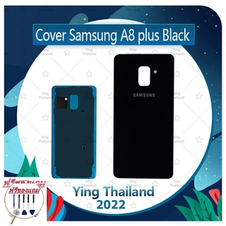 Cover Samsung A8 Plus/A730 (แถมฟรีชุดซ่อม) อะไหล่ฝาหลัง หลังเครื่อง Cover อะไหล่มือถือ คุณภาพดี