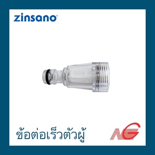 อุปกรณ์ ZINSANO ข้อต่อเร็วตัวผู้ AMAZON รหัสสินค้า BBZIADAPTR03