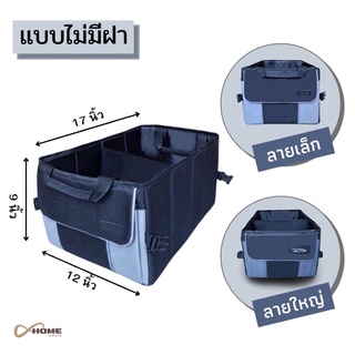 ถูกที่สุดในซ๊อปปี้ กล่องเก็บของหลังรถToyotaแท้ กล่องจัดระเบียบของหลังรถ กล่องอเนกประสงค์  กระเป๋าพับเก็บได้ toyotaแท้