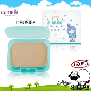 Camella Baby 2-Way Powder Bright แป้งคาเมล่า คาเมลล่า เบบี้ ทูเวย์ เพาเดอร์ ไบรท์