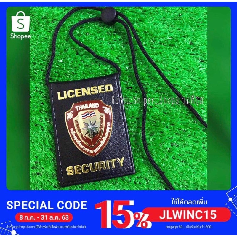 ซองใส่บัตรห้อยคอ รปภ. LICENSED SECURITY