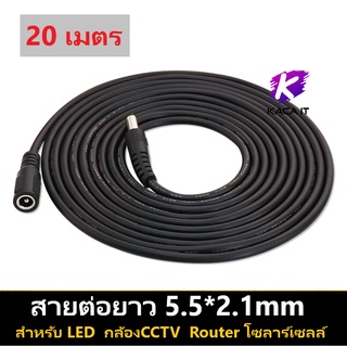 DC 12Vสาย 5.5 มม.* 2.1 มม.ชายหญิงสายไฟสำหรับกล้องวงจรปิดHome Appliance 15m / 20m