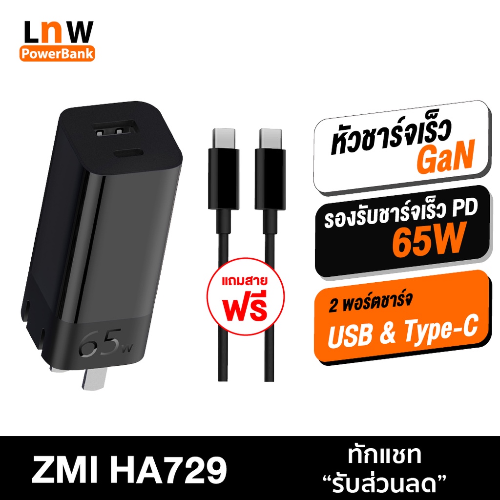 [ส่งเร็ว 1 วัน] ZMI HA729 หัวชาร์จเร็ว GaN 65W รองรับชาร์จเร็ว PD 2 พอร์ต USB A &amp; Type C Laptop Notebook.