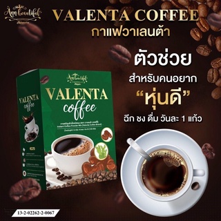 กาแฟวาเลนต้า (10ซอง) 🚕ส่งฟรี ของแท้100%