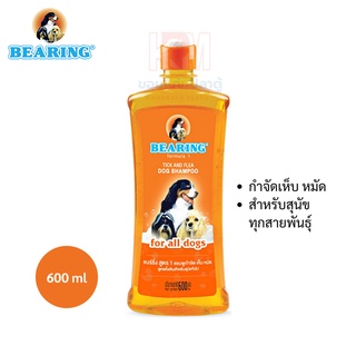 BEARING Dog Shampoo-All Breeds แชมพูกำจัดเห็บหมัดสำหรับสุนัขทุกสายพันธุ์ (ส้ม) ขนาด 600 ml.