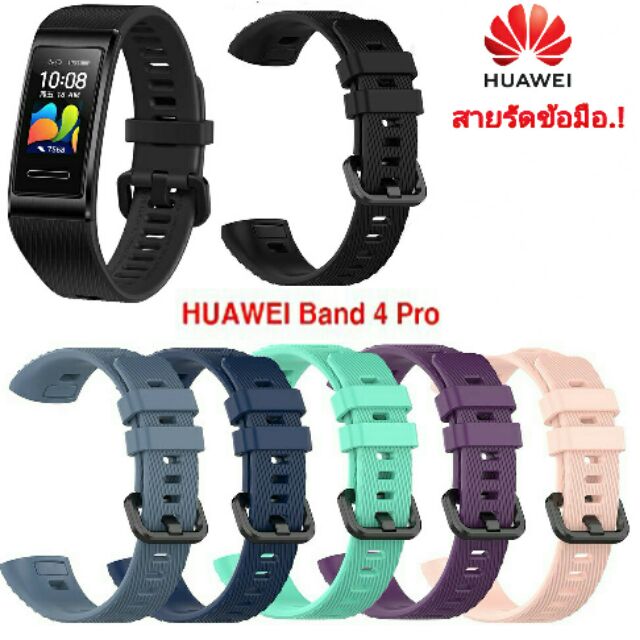 สายนาฬิกา  Huawei Band 4 pro, Band 3, Honor4,5 Wrist band