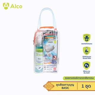 Alco ชุดสังฆทานบุญ Basic - เซ็ตสเปรย์แอลกอฮอล์ทำความสะอาดมือ เข้มข้น75% สูงกว่า Food Grade และหน้ากากอนามัยสำหรับถวายพระ