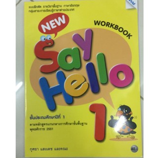 แบบฝึกหัดภาษาอังกฤษ New Say Hello Workbook ป.1 (MAC)