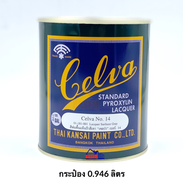Kansai Paint สีตราพัด สีรองพื้นแห้งเร็ว เซลว่า สีเทา เบอร์ 14 Celva (ขนาดกระป๋อง 0.946 ลิตร)