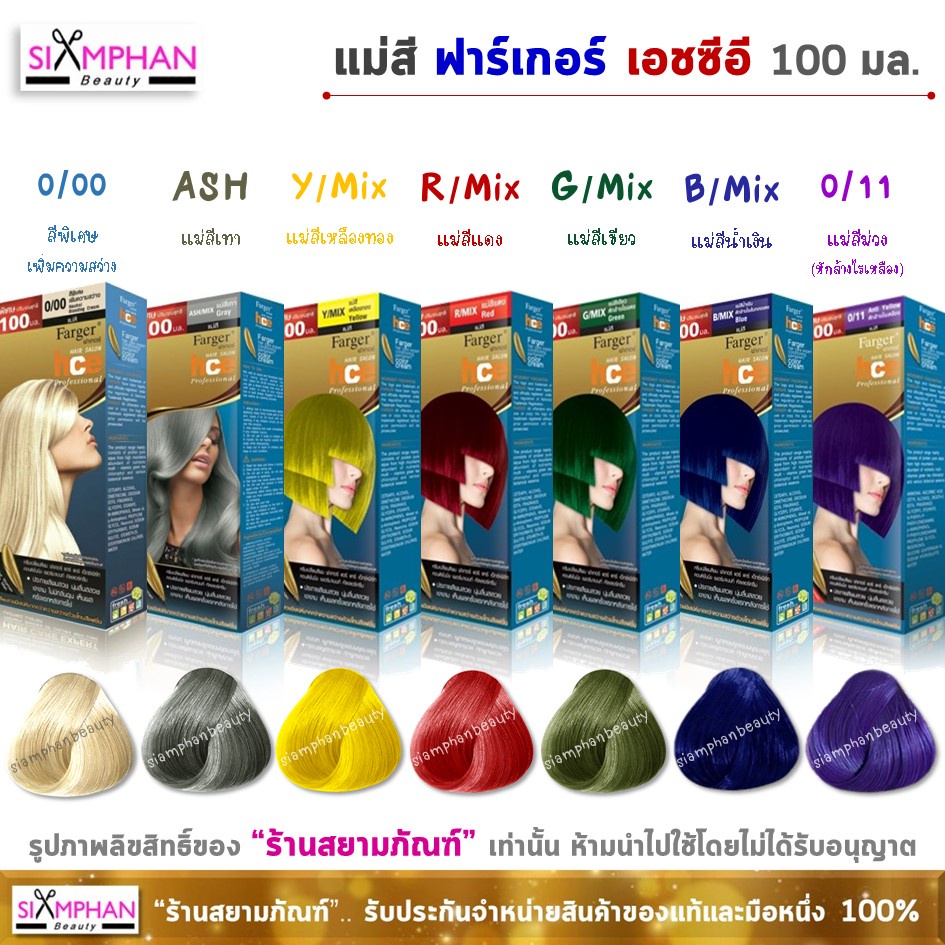ขายดี! FG แม่สี ฟาร์เกอร์ 100มล.| Farger Hair Color Cream