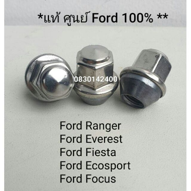 ชุดน๊อตล้อ Ford **แท้** ขนาดเบอร์ 19