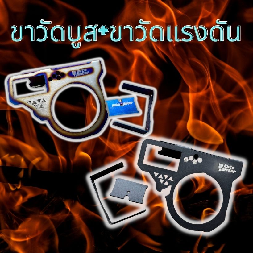 ขาวัดบูส+ขาวัดแรงดันตัวใหม่ ขามิเตอร์วัดแรงดันราง (มีฝาปิดหลังเกจ) ขาวัดแรงดันคอมมอนเรล ขาเกจวัดดันราง