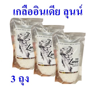 เกลือ เกลือขาว เกลือบริโภค Desert Salt Summer Harvest ลุนน์เกลือบริโภค  เกลืออินเดีย Salt 3 ถุง