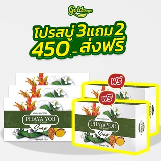 🍀สบู่พญายอ 3 ก้อนแถม 2 ก้อน 🍀สบู่สมุนไพรของแท้ 100% Cream ยาทาแก้คัน ขาลาย น้ำเหลืองไม่ดี (สบู่ 5)