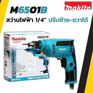 MAKITA สว่านปรับรอบซ้าย-ขวา ขนาด 1/4 นิ้ว รุ่น M6501B