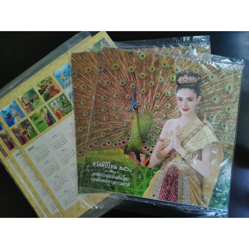 ปฏิทินปีเก่า ของสะสม ปฏิทินรีเจนซี่ ปี2564(2021)​ แบบแขวนผนัง ชุด มหัศจรรย์แผ่นดินไทยเอกลักษณ์​ทางธร