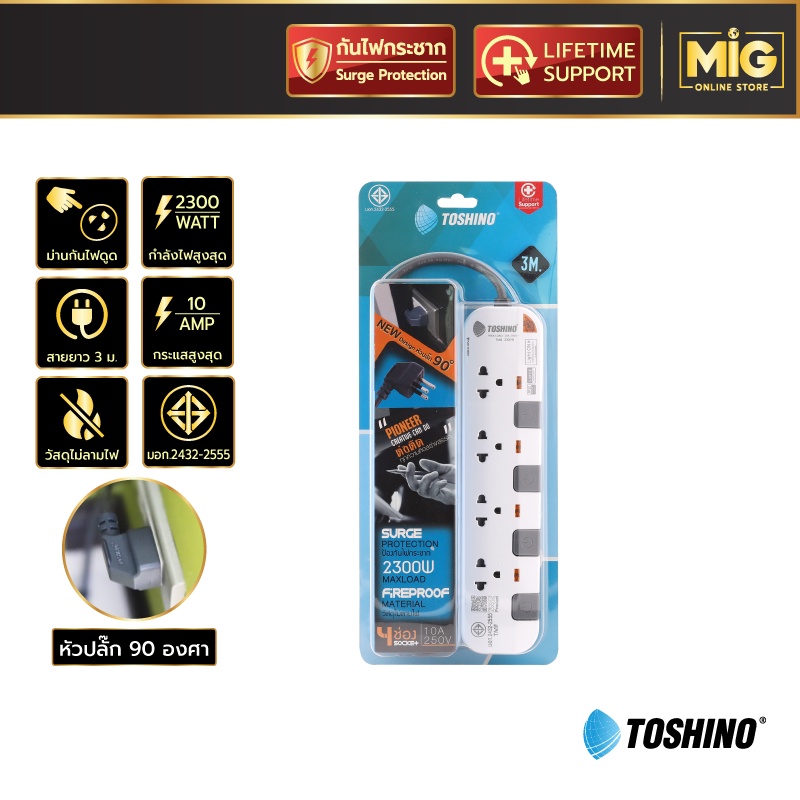 Toshino รางปลั๊กไฟ หัวปลั๊กงอ 90 องศา 4 ช่อง / 4 สวิตซ์ 10A 2300W. สายยาว 3M./5M Lifetime Support รุ