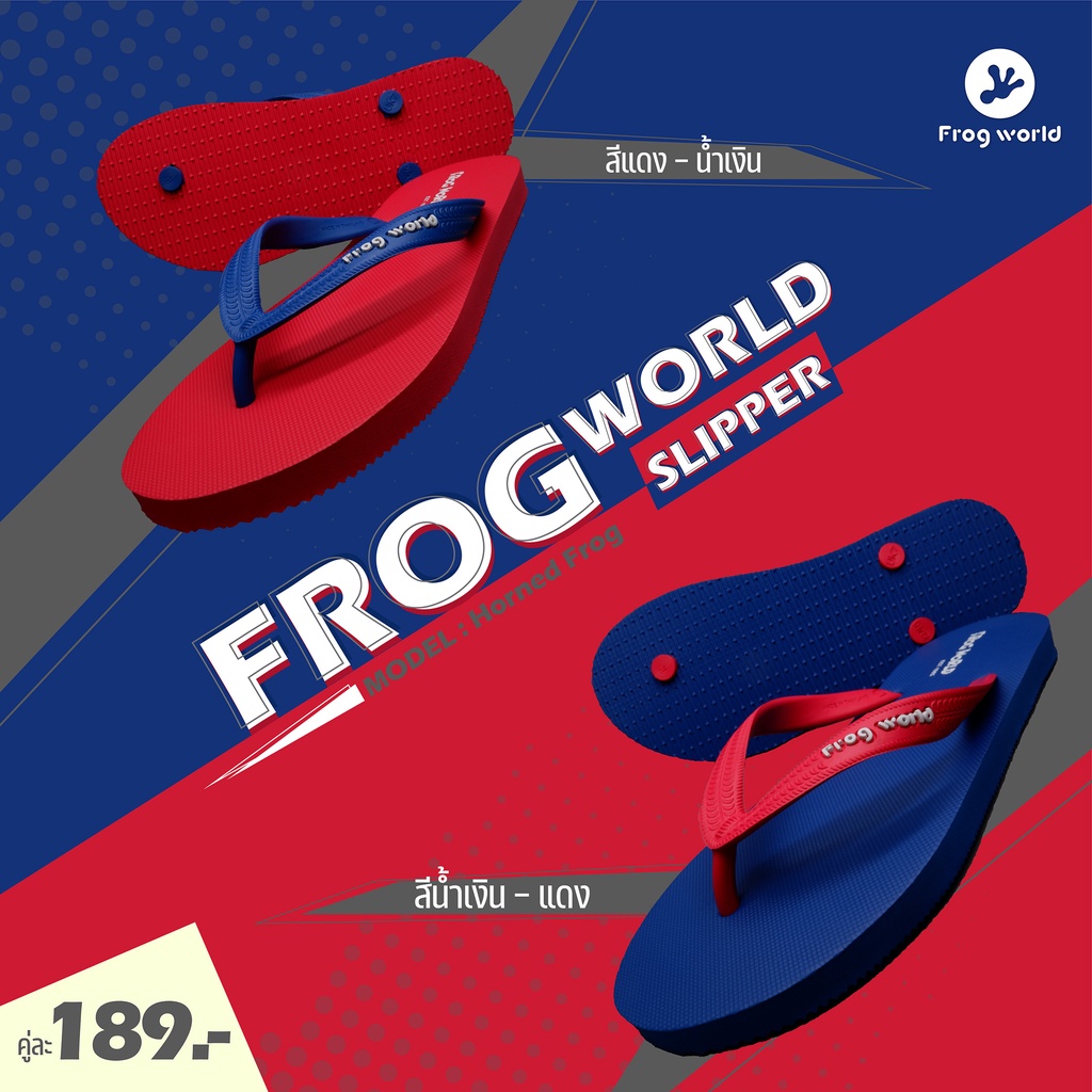 รองเท้าแตะ Frogworld slippers พื้นแดง-หูสีน้ำเงิน / พื้นสีน้ำเงิน-หูสีแดง