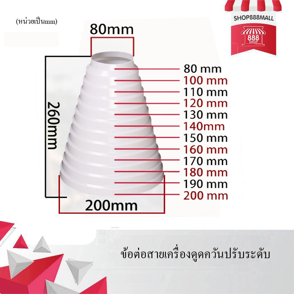 ข้อต่อเปลี่ยนขนาดท่อลม ข้อต่อปรับรขนาดท่อลม 80mm-200mm