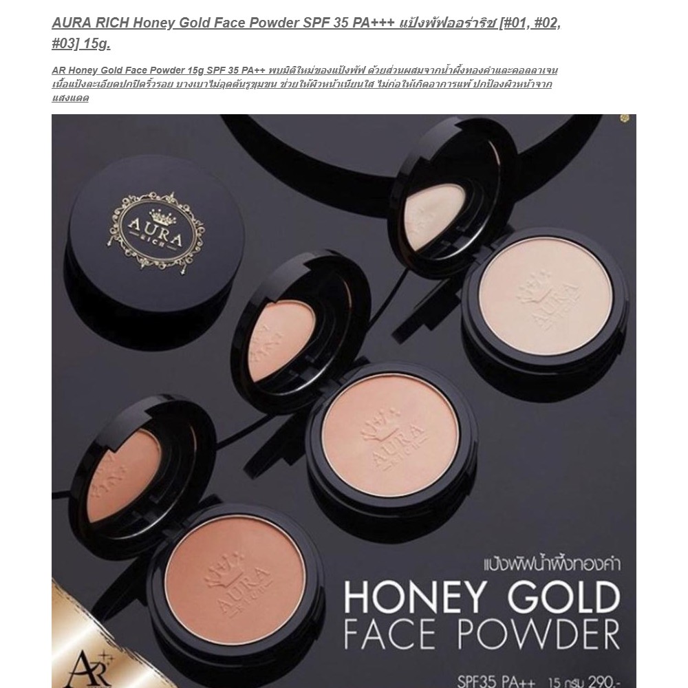 แป้งพัพทองคำ AR ออร่าริช AuraRich ฮันนี่ โกลด์ เฟซ พาวเดอร์ เอสพีเอฟ 35 พีเอ++