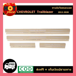 ชายบันไดประตูสแตนเลส Chevrolet Trailblazer 2012-2020