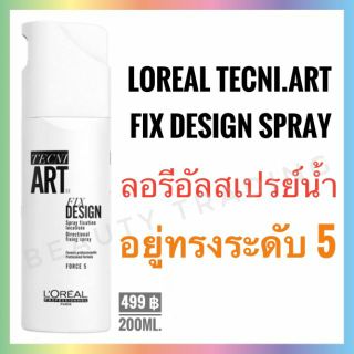 🔥ลอรีอัล สเปรย์น้ำ🔥Loreal Tecni.Art Fix Design Spray 200 ml.